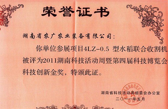 科技創(chuàng)新獎(jiǎng)榮譽(yù)證書(shū)
